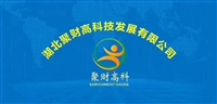 湖北聚財高科技發(fā)展有限公司