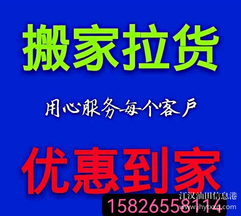 搬家、拉貨