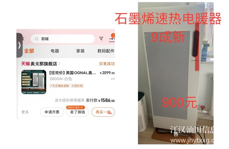 出9成新石墨烯速熱電暖器一臺